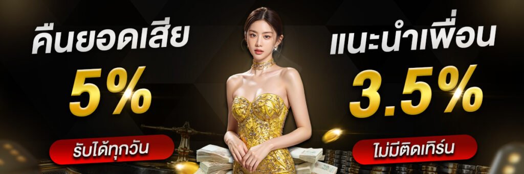 โปรโมชั่น