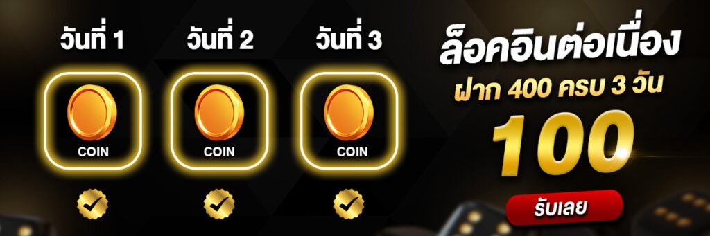 โปรโมชั่น